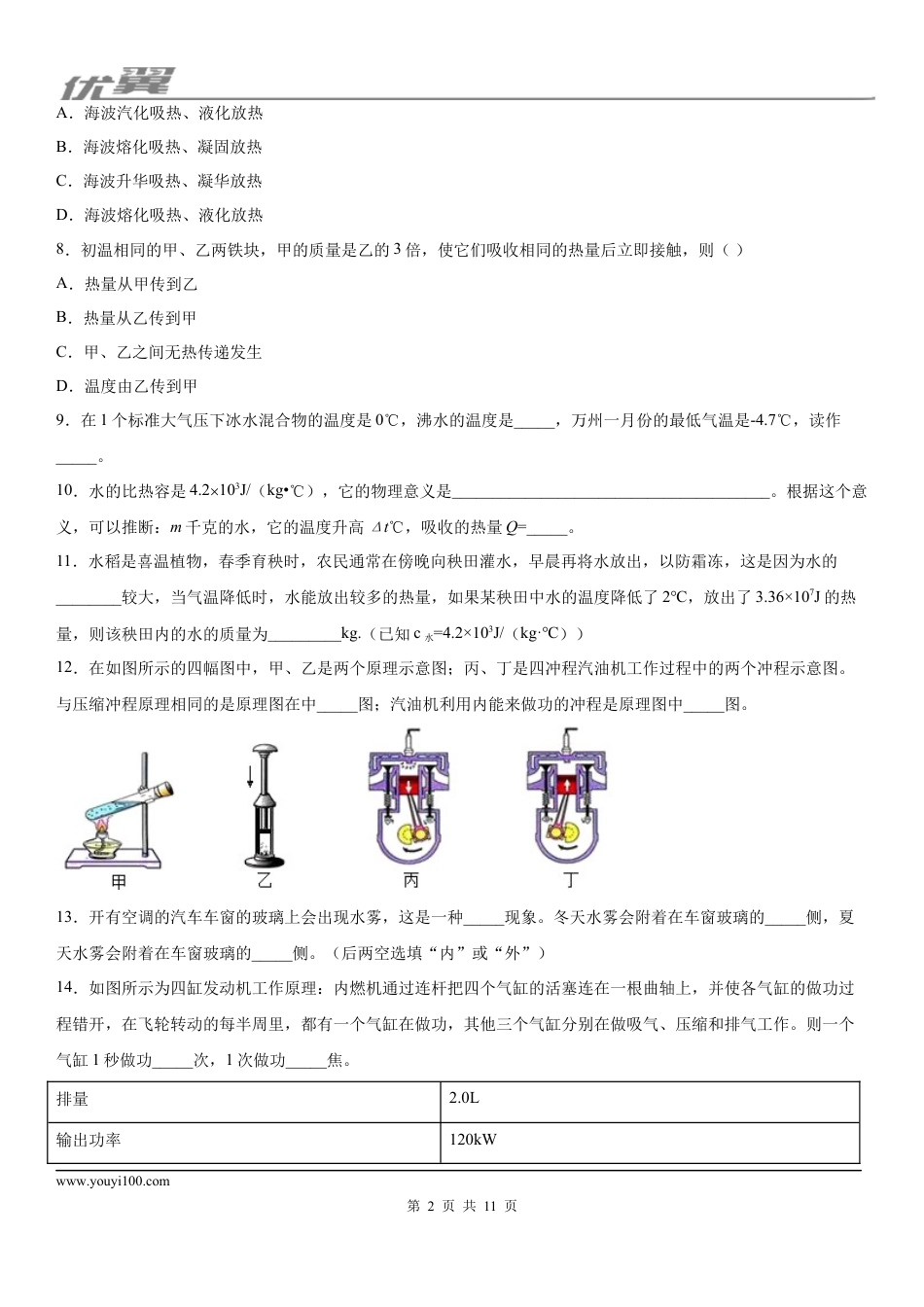 2019-2020学年九年级上学期重庆市万州国本中学10月月考物理试题 (1).docx