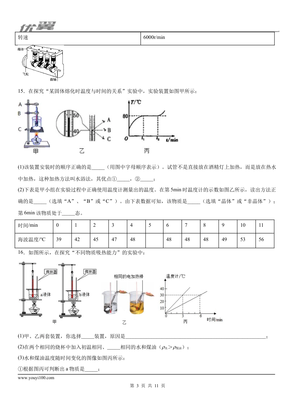 2019-2020学年九年级上学期重庆市万州国本中学10月月考物理试题 (1).docx