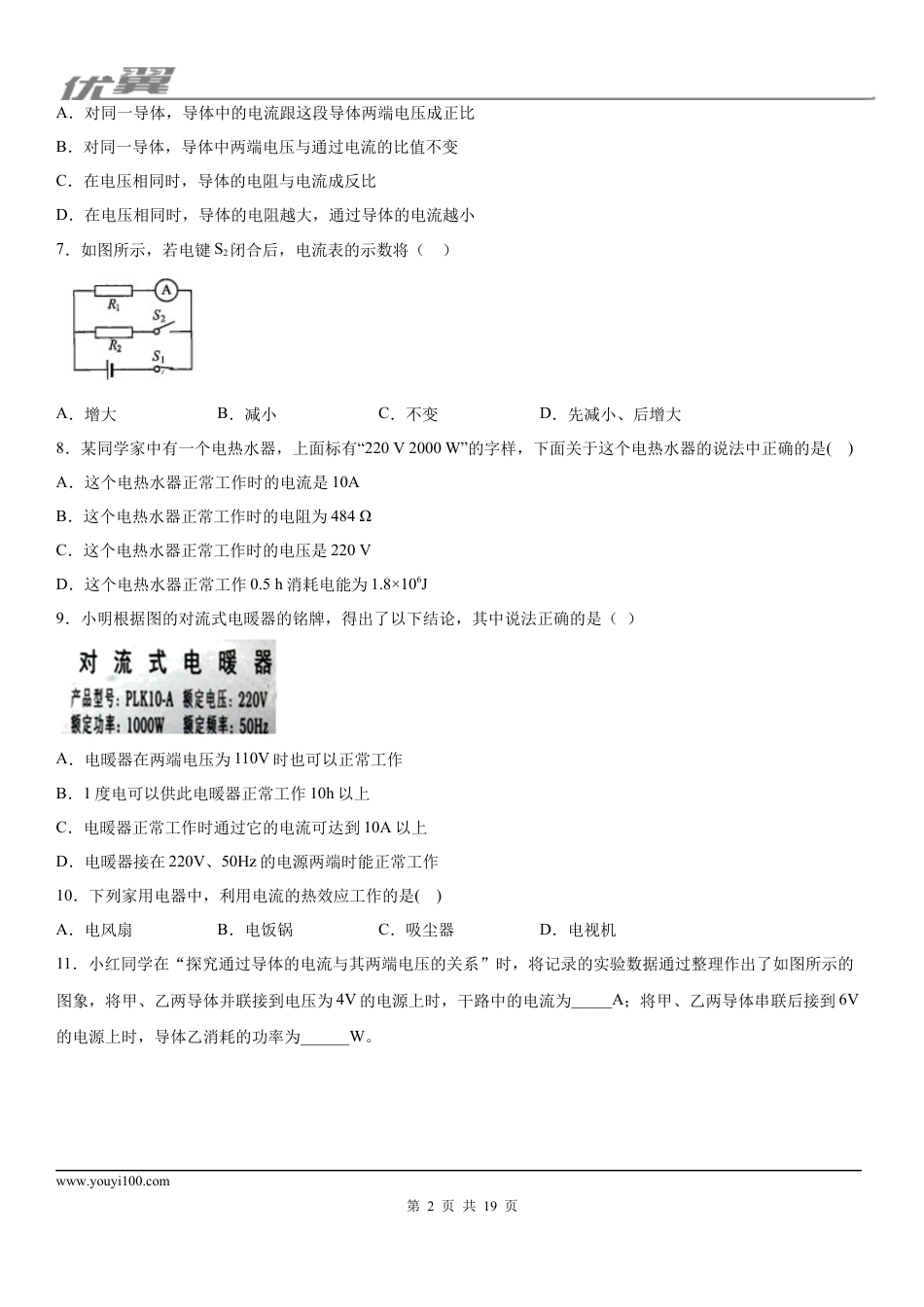 2019-2020学年九年级上学期山西运城大禹中学11月月考物理试题 (1).docx