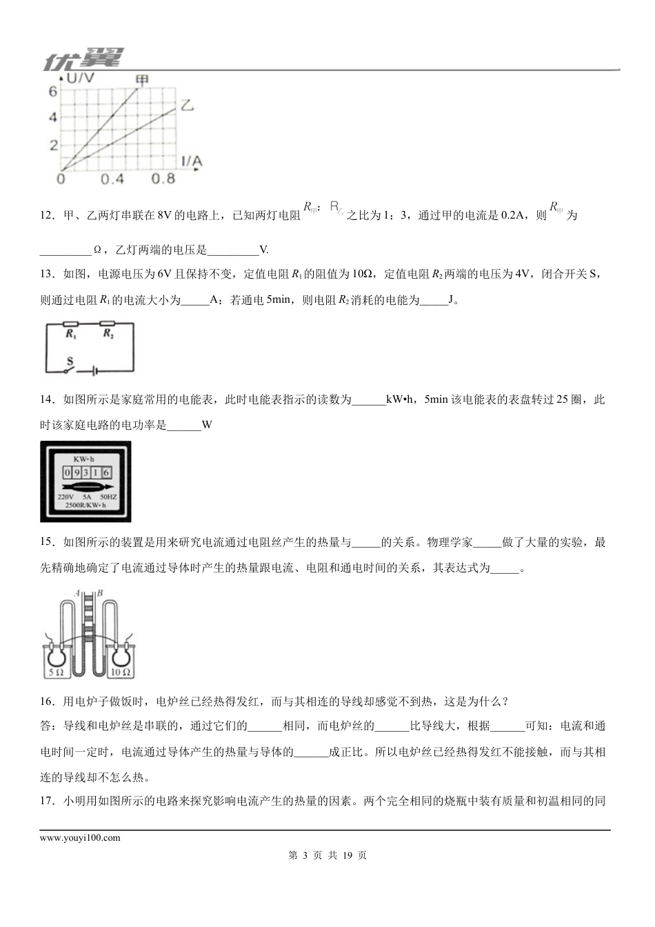 2019-2020学年九年级上学期山西运城大禹中学11月月考物理试题 (1).docx