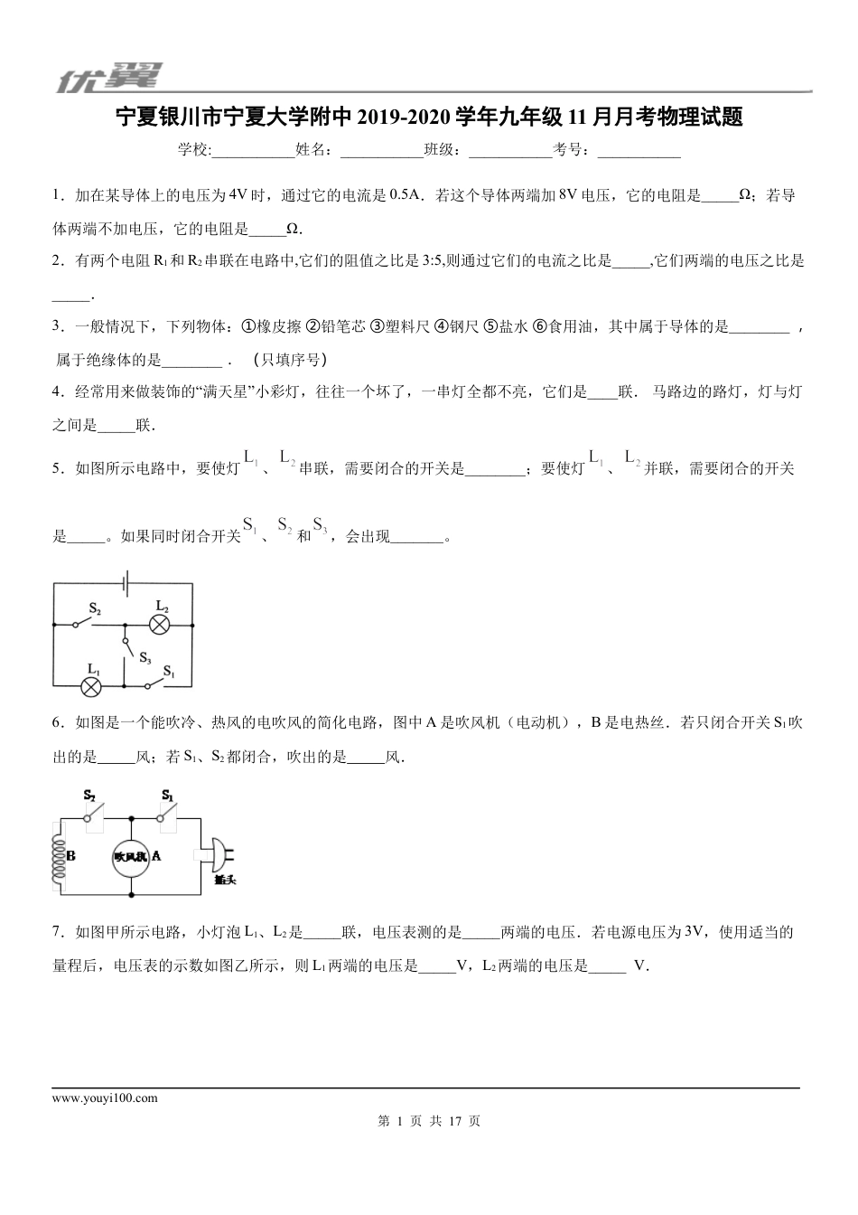 2019-2020学年九年级上学期宁夏银川市宁夏大学附中11月月考物理试题 (1).docx
