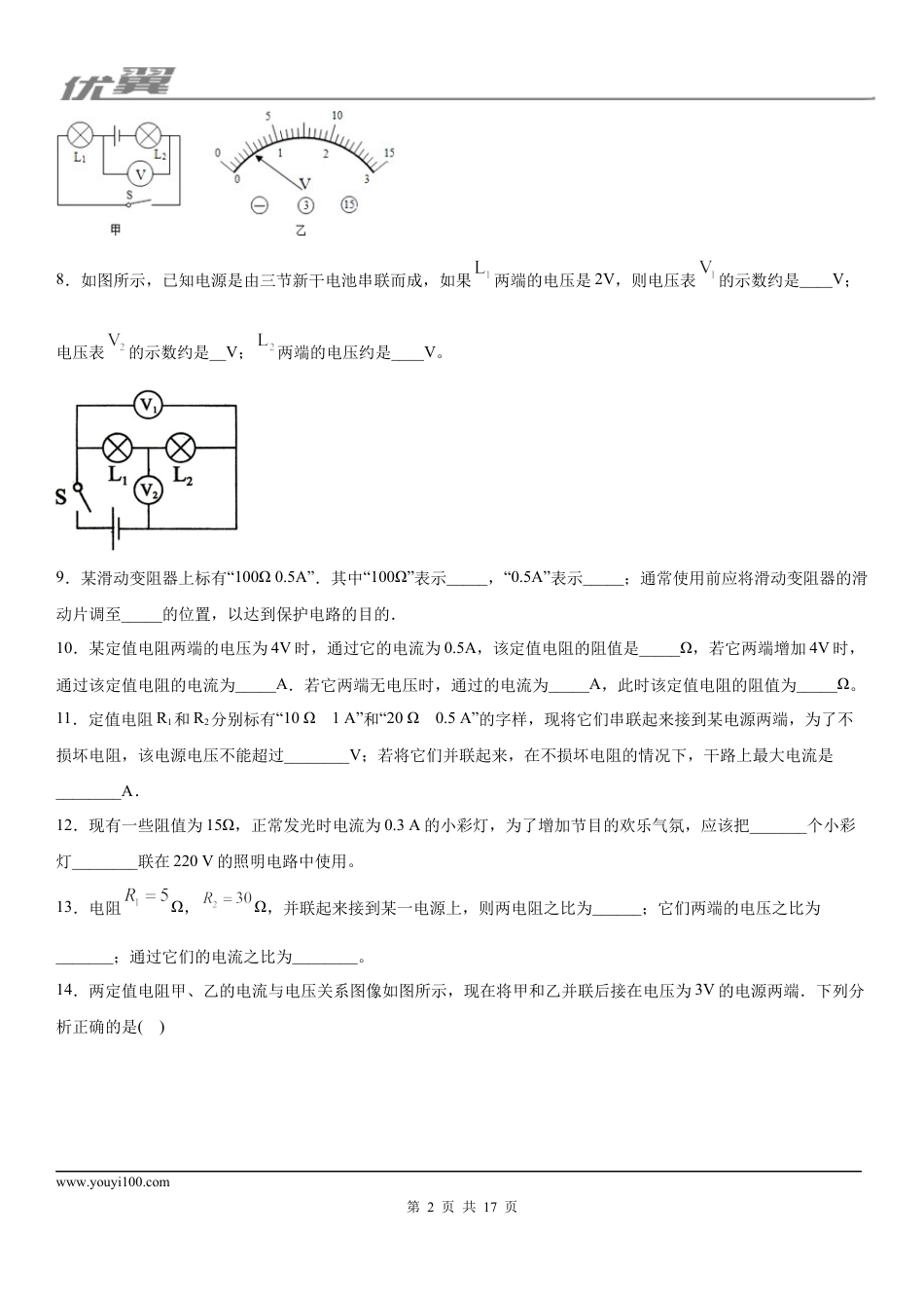 2019-2020学年九年级上学期宁夏银川市宁夏大学附中11月月考物理试题 (1).docx