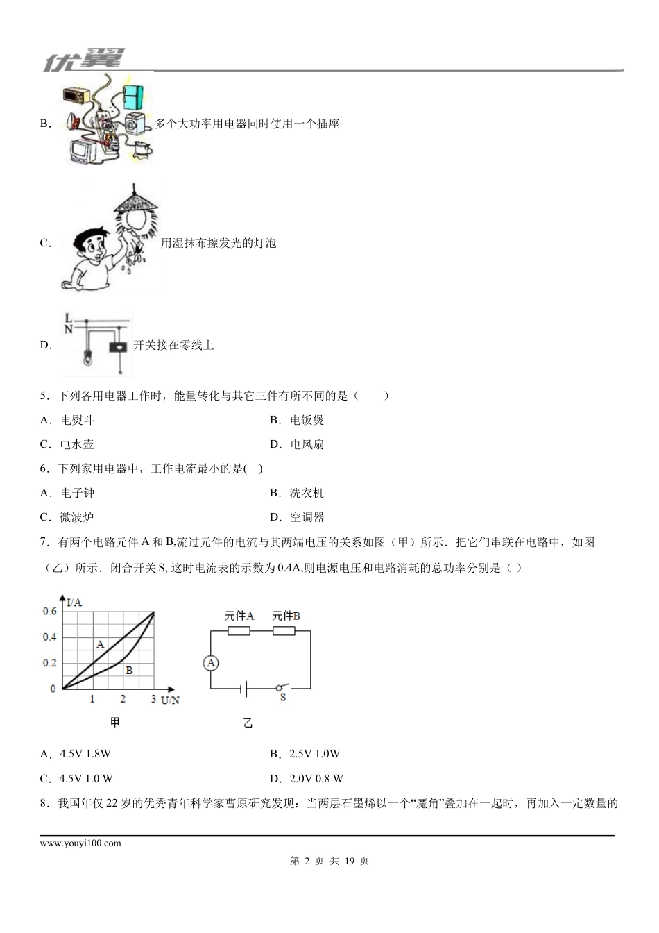 2019-2020学年九年级上学期山西省运城市运康中学校12月月考物理试题 (1).docx