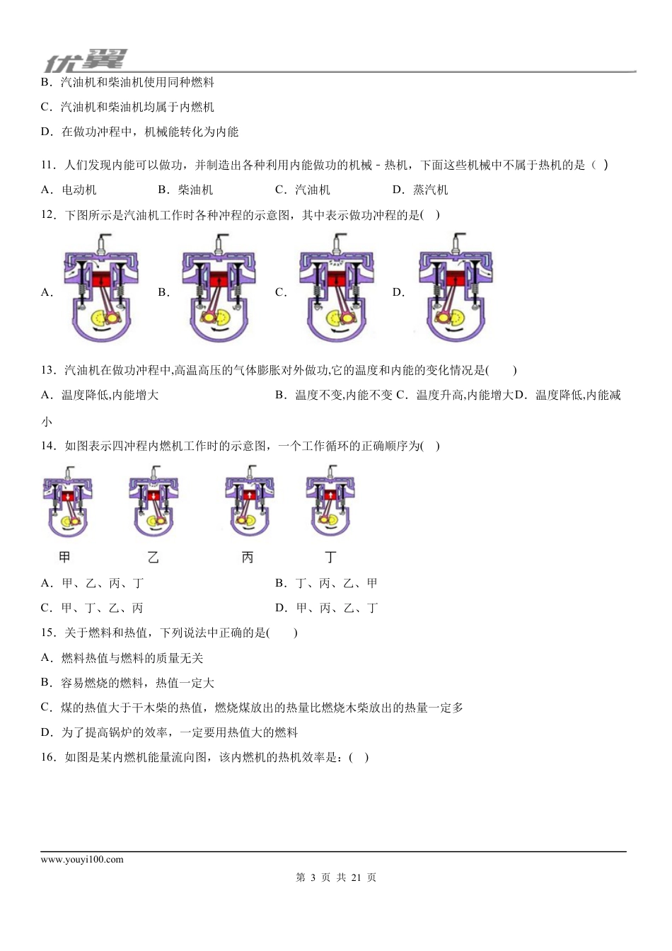 2019-2020学年九年级上学期四川省成都市北大附中为明学校9月月考物理试题 (1).docx