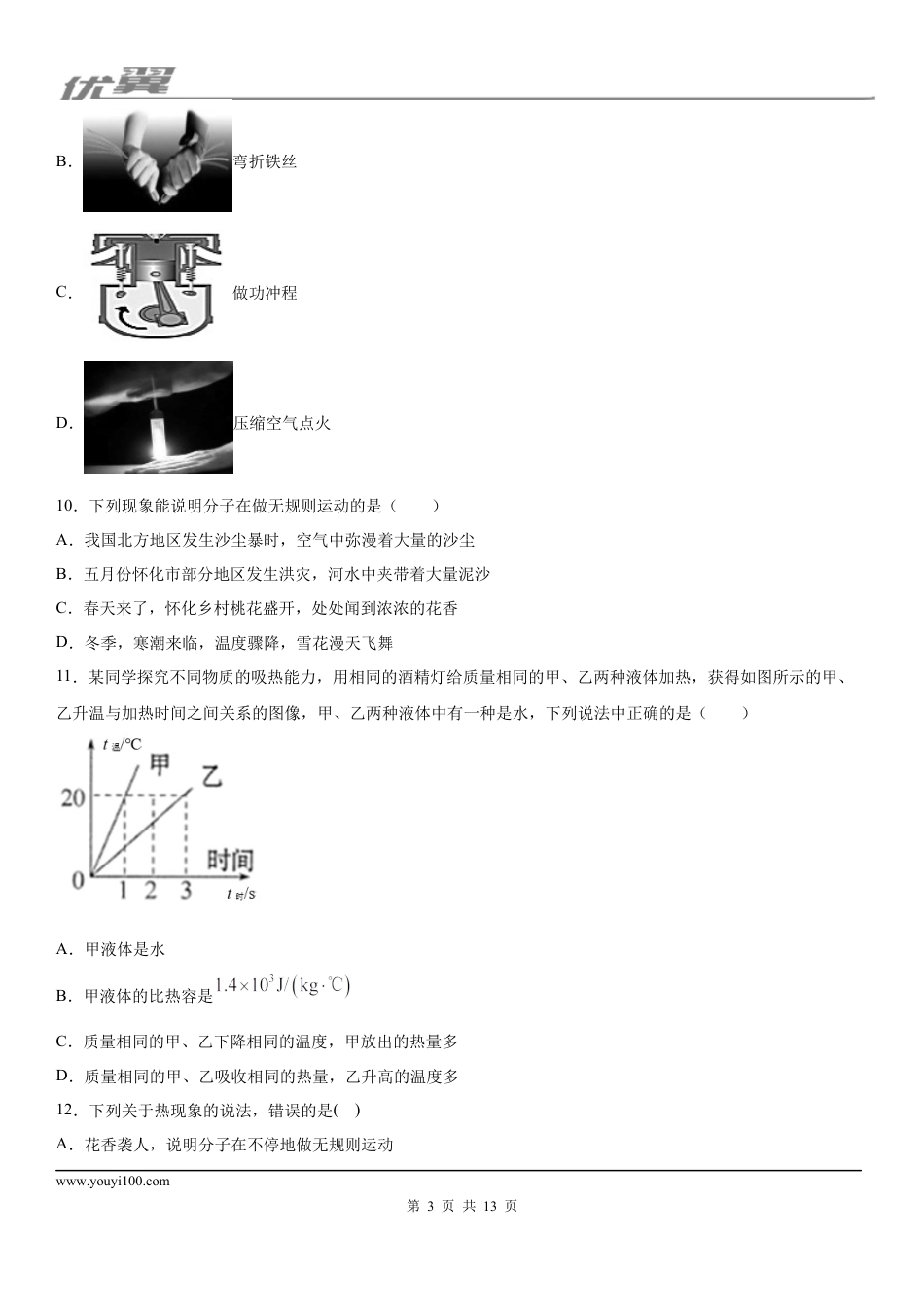 2019-2020学年九年级上学期宁夏银川市宁夏大学附中10月月考物理试题 (1).docx
