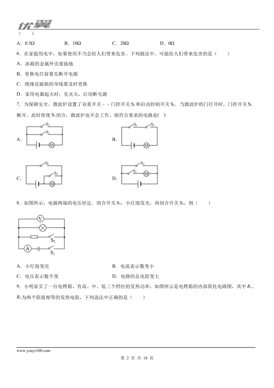 2019-2020学年九年级上学期吉林省长春市第八十七中学11月月考物理试题 (1).docx