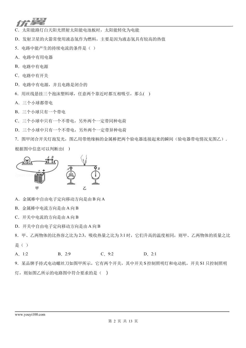 2019-2020学年九年级上学期吉林省实验中学10月月考物理试题 (1).docx