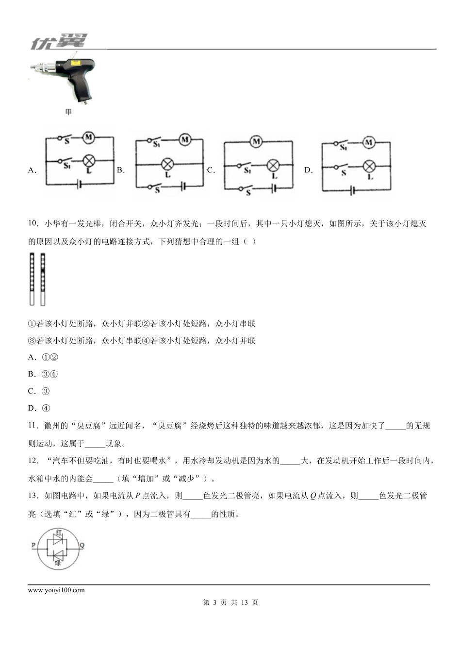 2019-2020学年九年级上学期吉林省实验中学10月月考物理试题 (1).docx