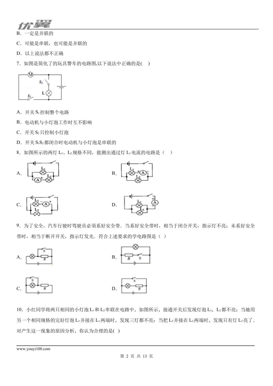 2019-2020学年九年级上学期吉林省长春外国语学校10月月考物理试题（上学期第一次) (1).docx