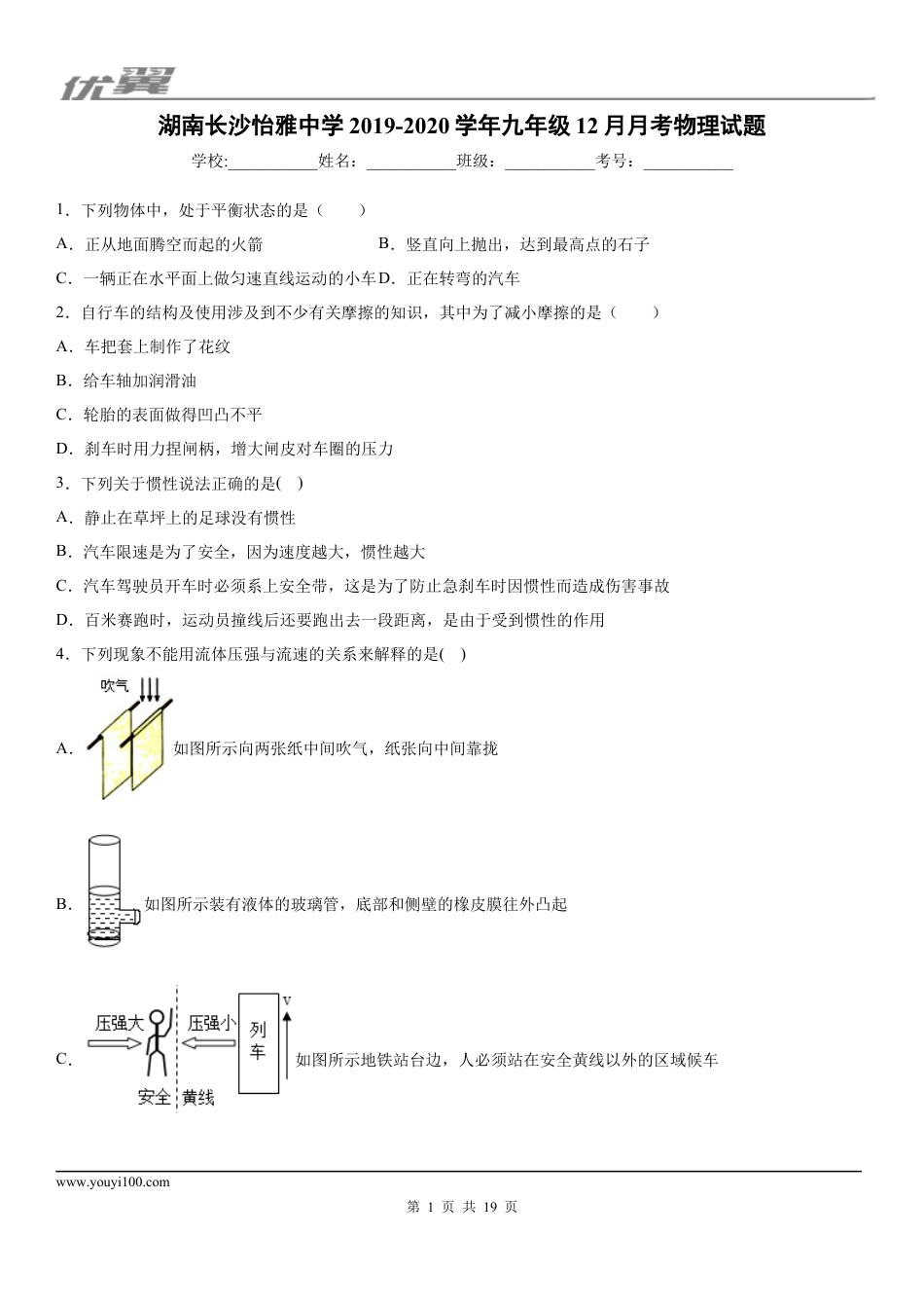 2019-2020学年九年级上学期湖南长沙怡雅中学12月月考物理试题 (1).docx