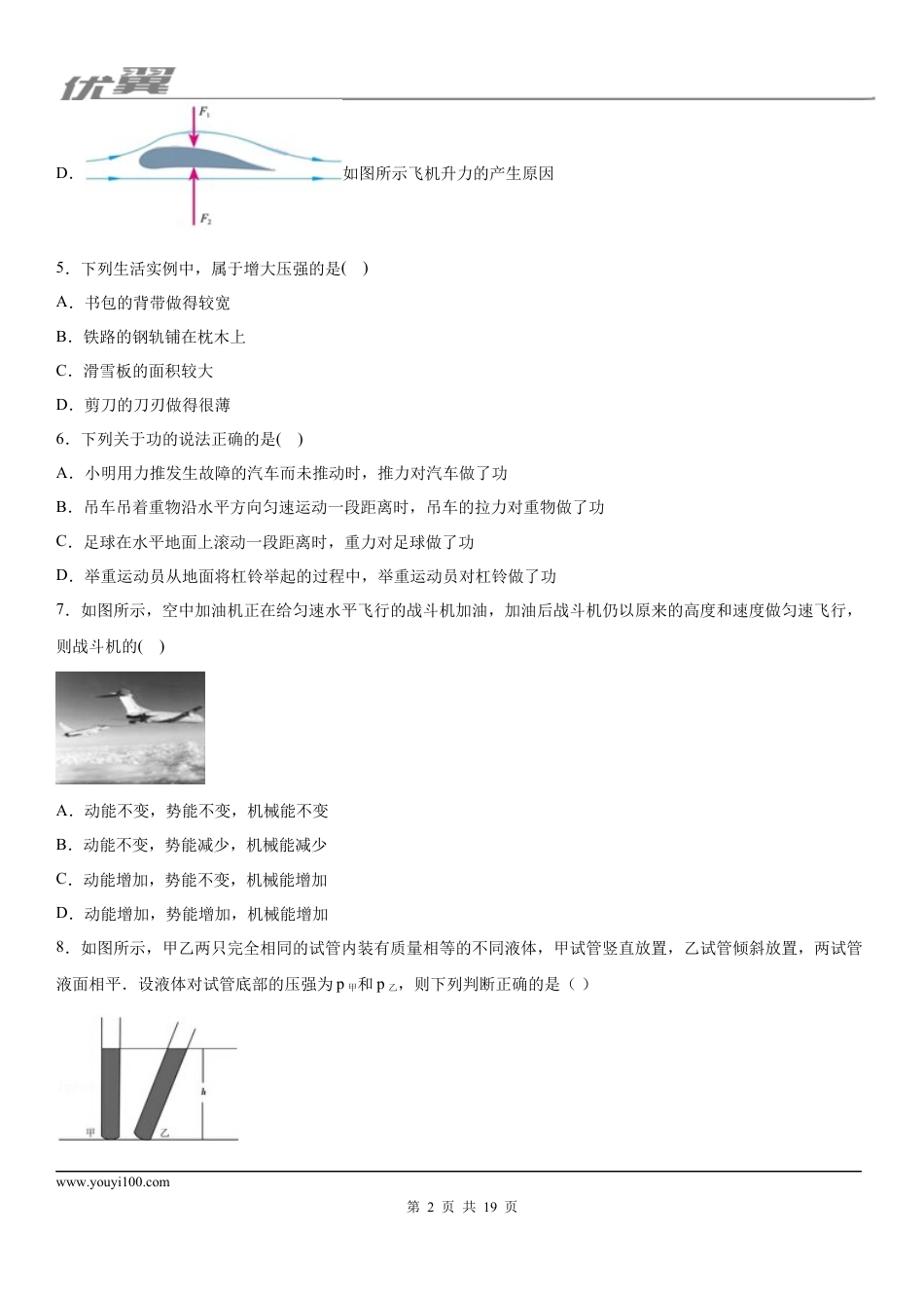 2019-2020学年九年级上学期湖南长沙怡雅中学12月月考物理试题 (1).docx