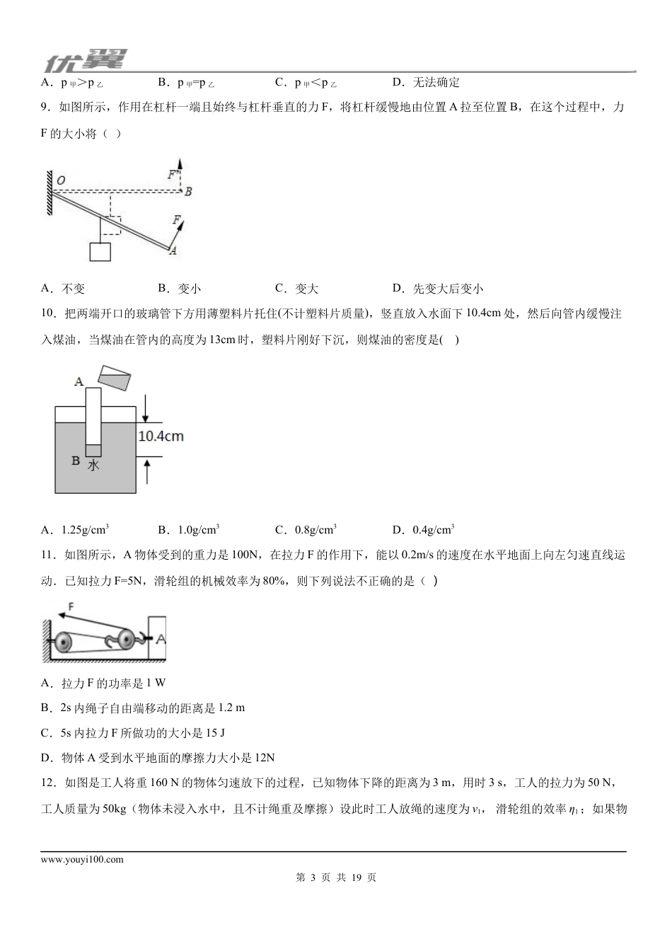 2019-2020学年九年级上学期湖南长沙怡雅中学12月月考物理试题 (1).docx
