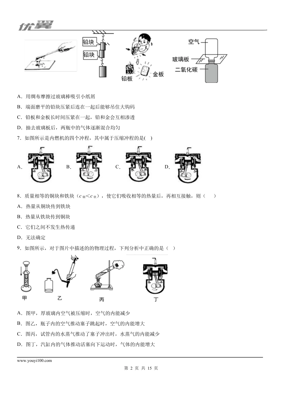 2019-2020学年九年级上学期湖南省长沙市广益实验学校（上)第一次月考物理试题 (1).docx