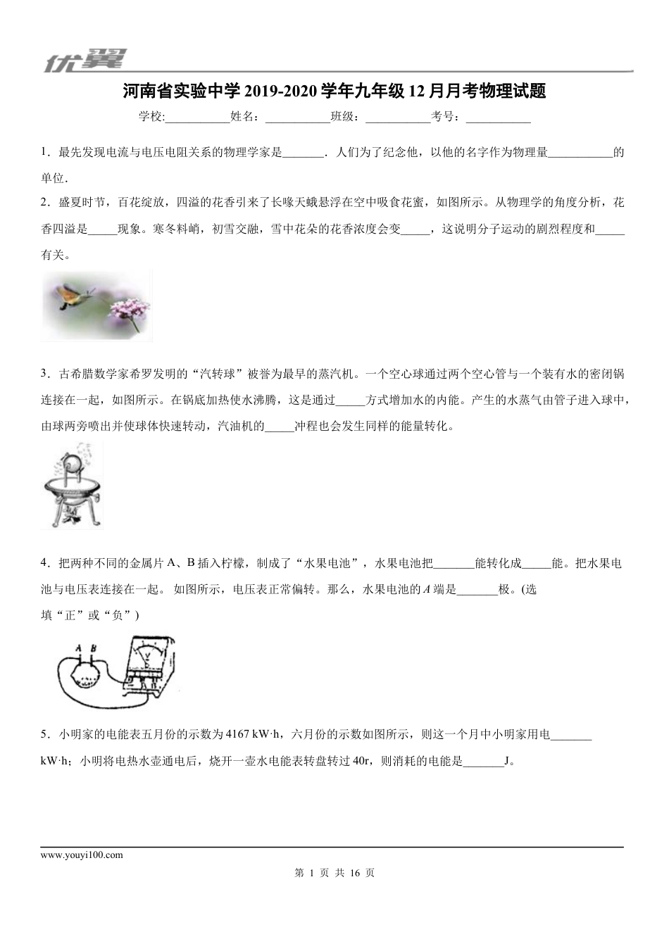 2019-2020学年九年级上学期河南省实验中学12月月考物理试题 (1).docx