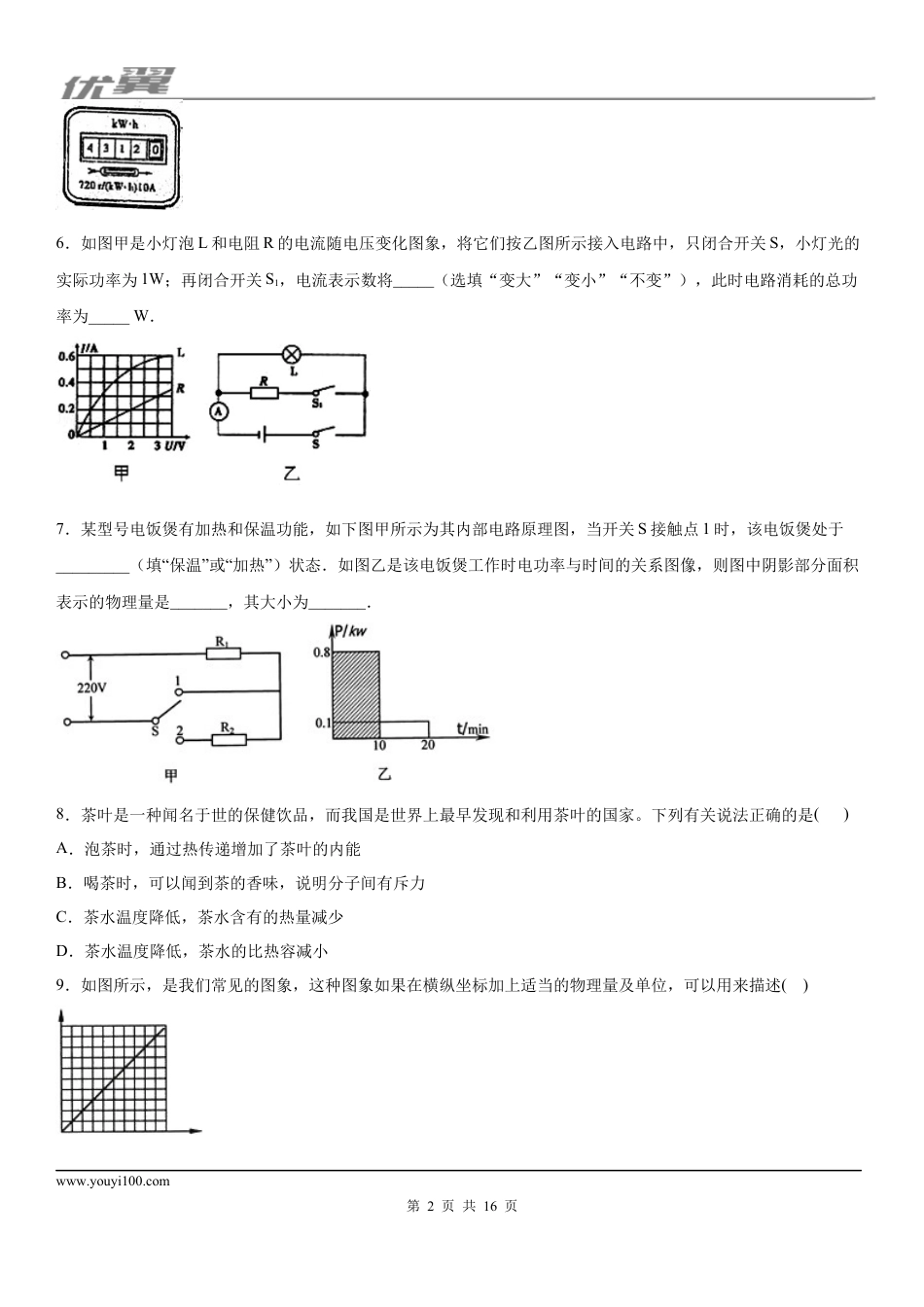2019-2020学年九年级上学期河南省实验中学12月月考物理试题 (1).docx