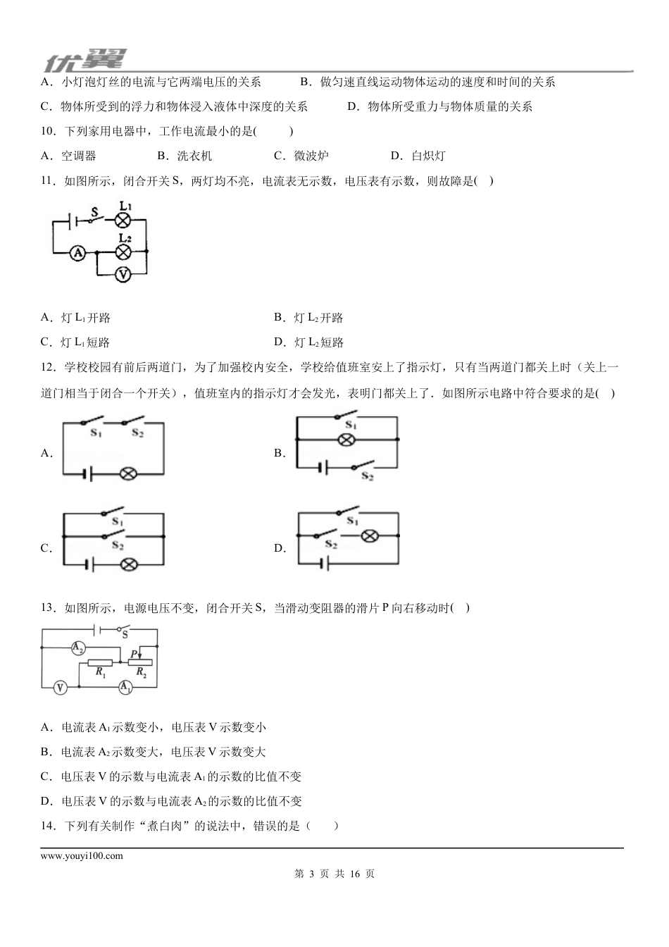 2019-2020学年九年级上学期河南省实验中学12月月考物理试题 (1).docx