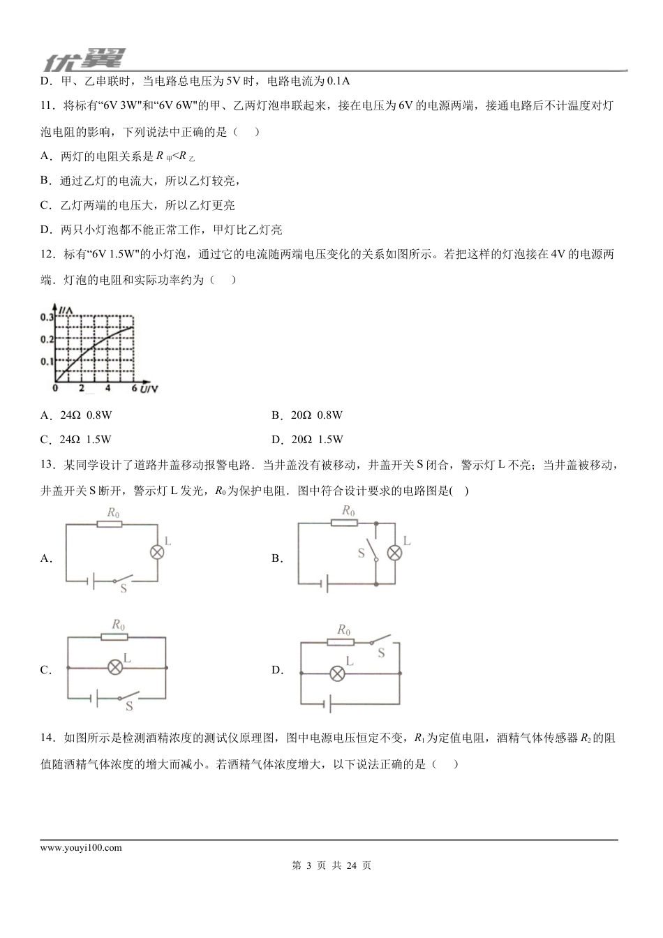 2019-2020学年九年级上学期广西北部湾经济区11月月考物理试题 (1).docx
