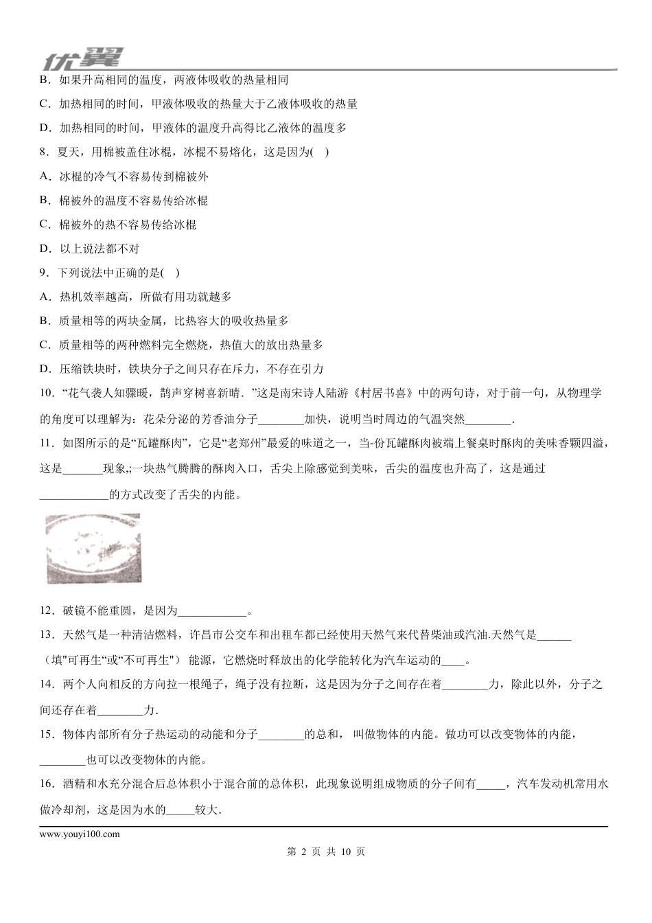 2019-2020学年九年级上学期河南省许昌市襄城初中部9月摸底考试物理试题 (1).docx