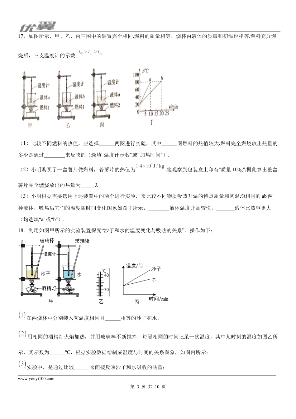 2019-2020学年九年级上学期河南省许昌市襄城初中部9月摸底考试物理试题 (1).docx