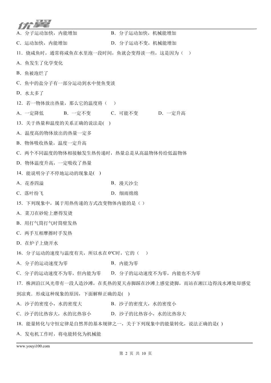 2019-2020学年九年级上学期河南省正阳县10月月考物理试题 (1).docx