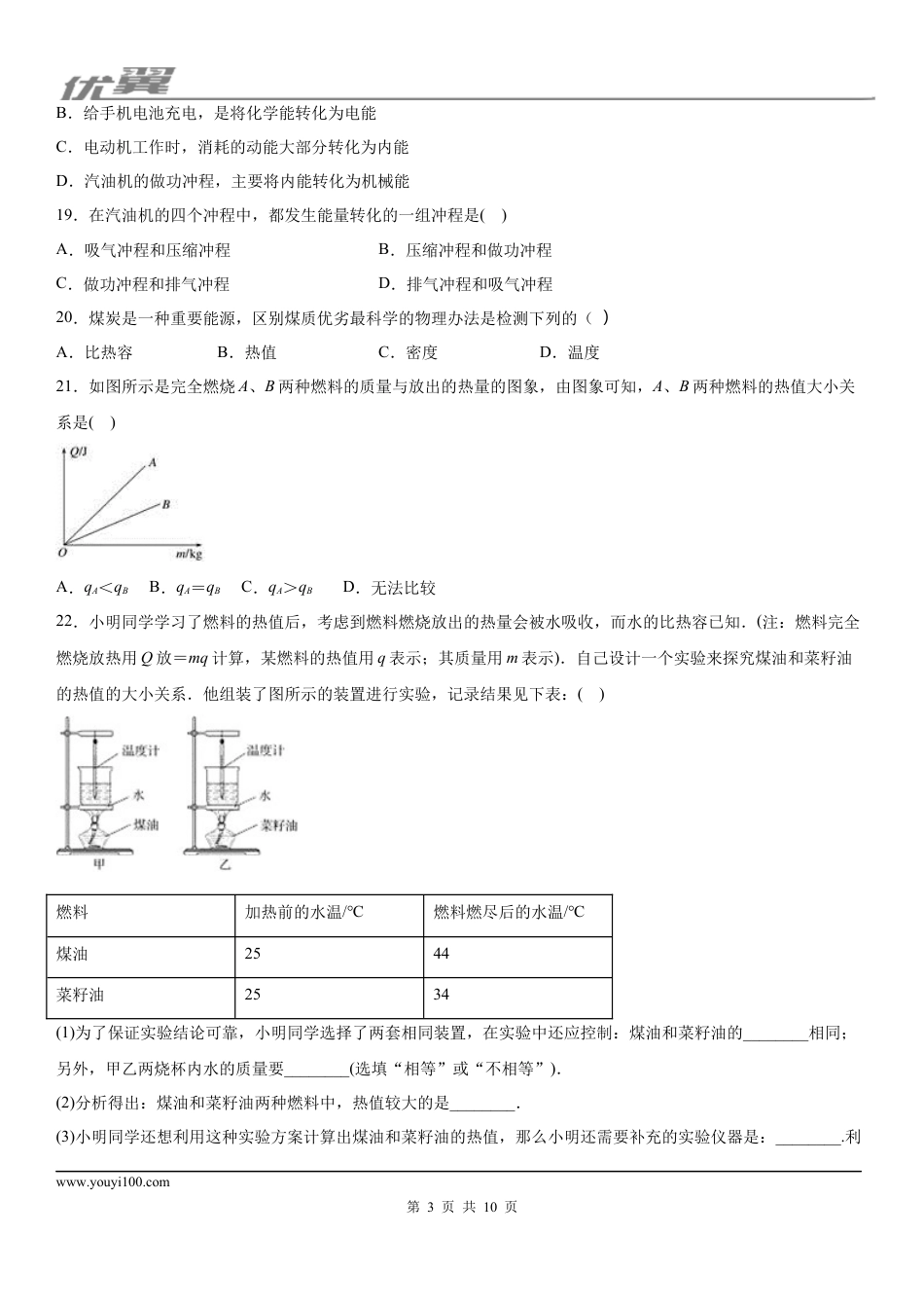2019-2020学年九年级上学期河南省正阳县10月月考物理试题 (1).docx