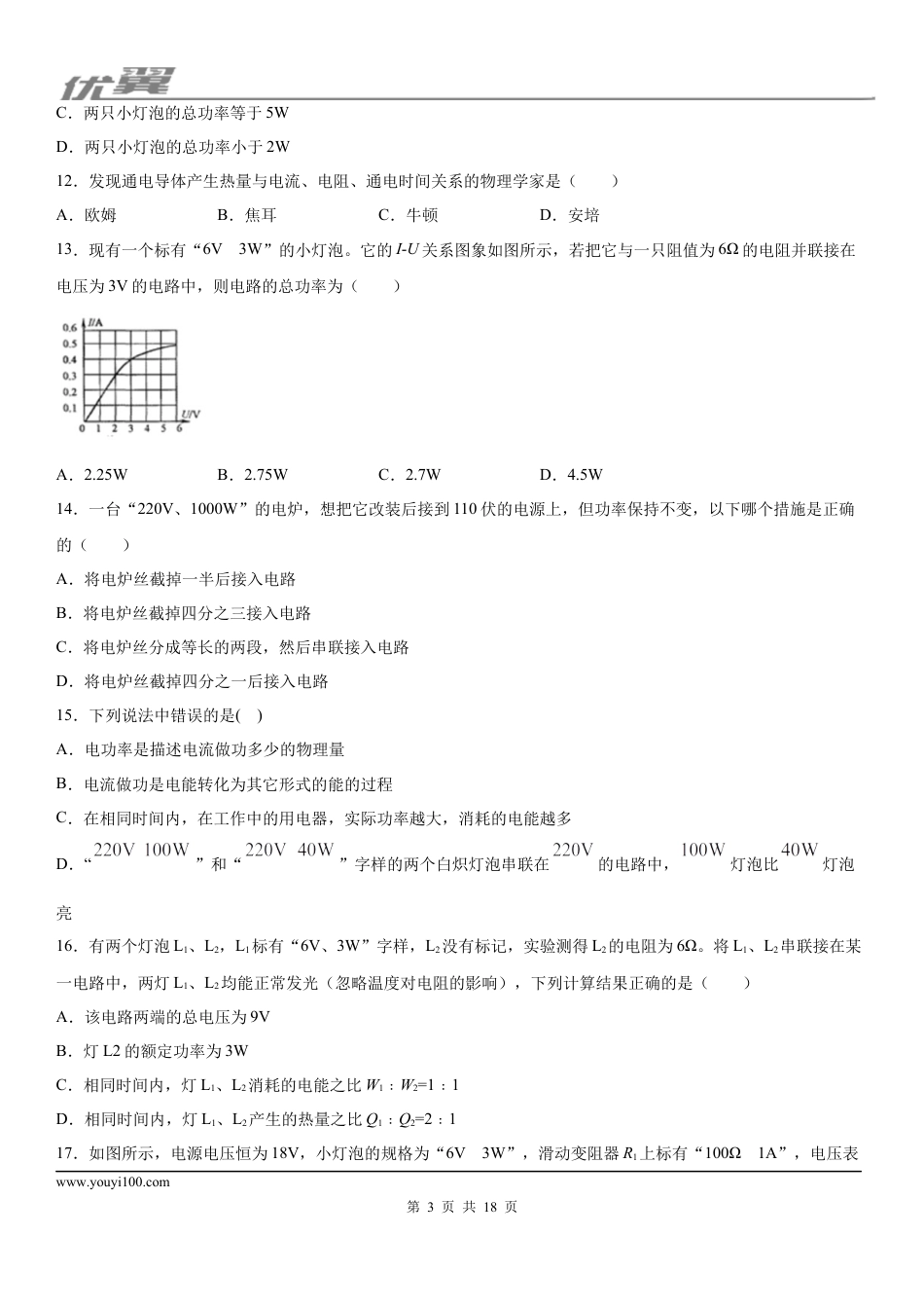 2019-2020学年九年级上学期河北省石家庄市第九中学12月月考物理试题 (1).docx