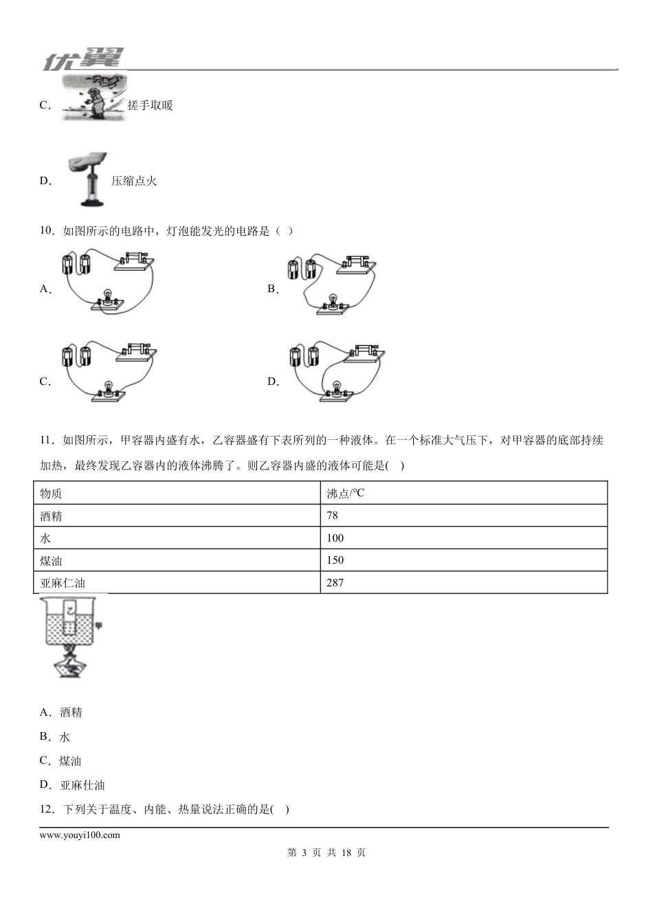 2019-2020学年九年级上学期广西北部湾经济区10月月考物理试题（上学期第一次联考) (1).docx
