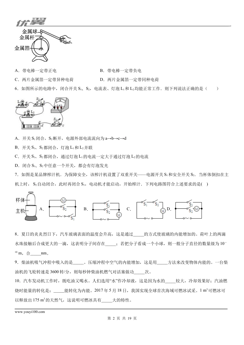 2019-2020学年九年级上学期广东省汕头市潮阳实验学校第一次月考物理试题 (1).docx
