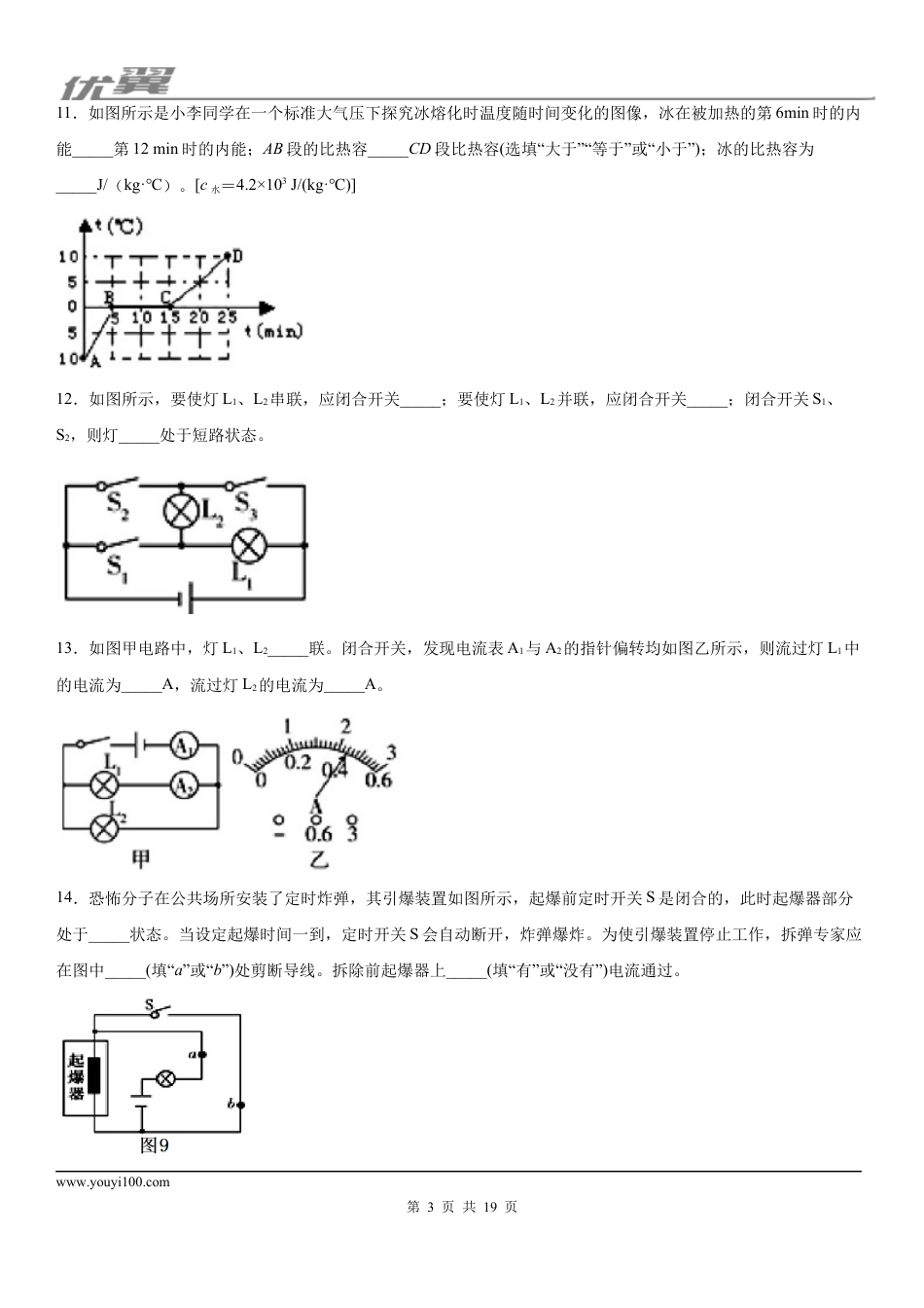 2019-2020学年九年级上学期广东省汕头市潮阳实验学校第一次月考物理试题 (1).docx