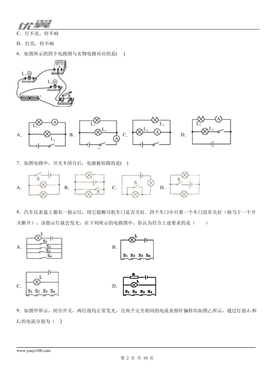 2019-2020学年九年级（上)四川省成都南开为明学校期中考试物理试题.docx