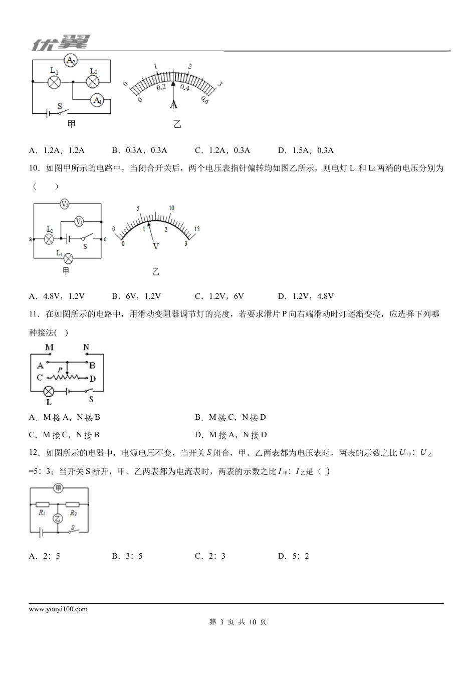 2019-2020学年九年级（上)四川省成都南开为明学校期中考试物理试题.docx