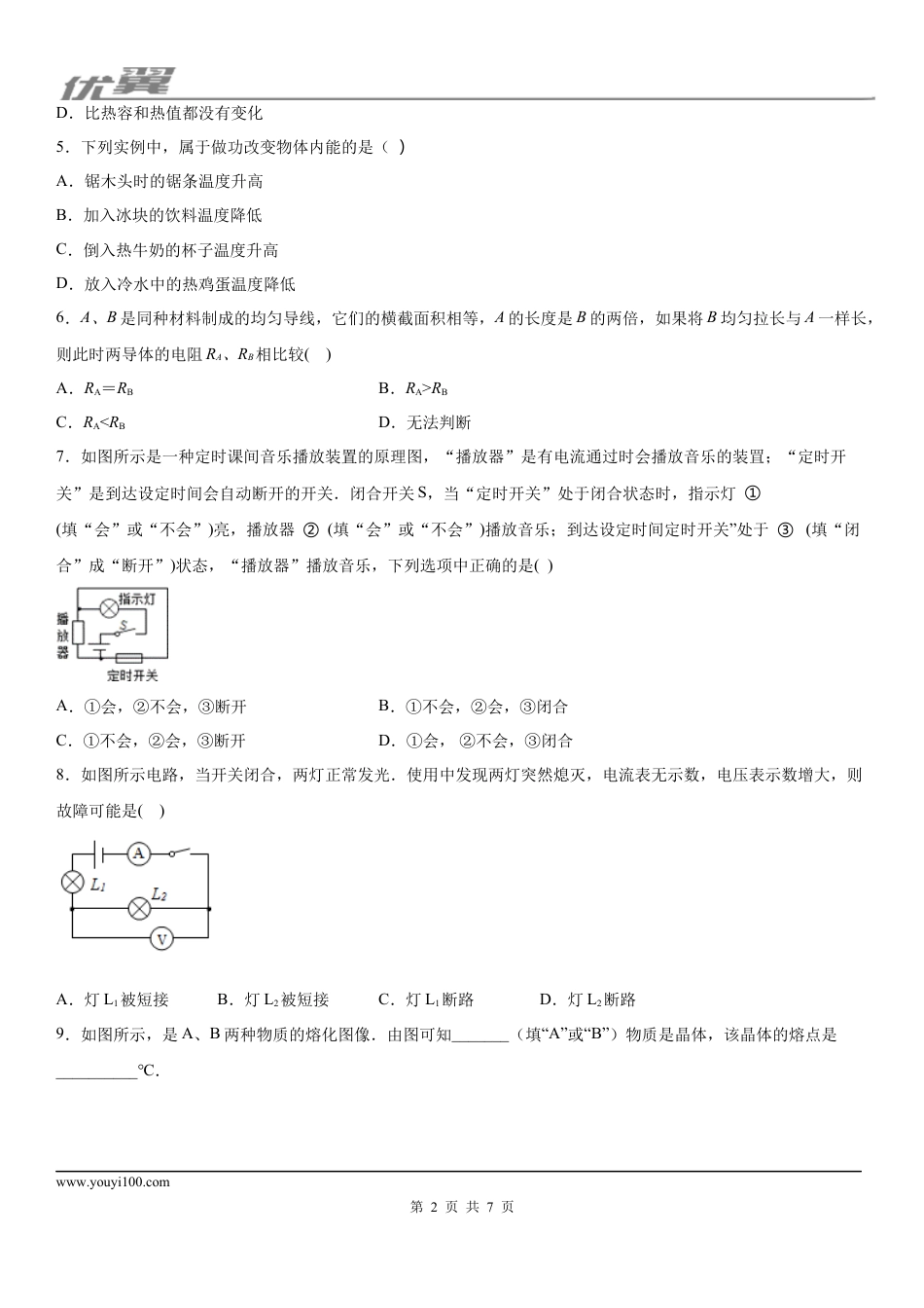 2019-2020学年九年级（上)重庆市万州三中期中考试物理试题.docx