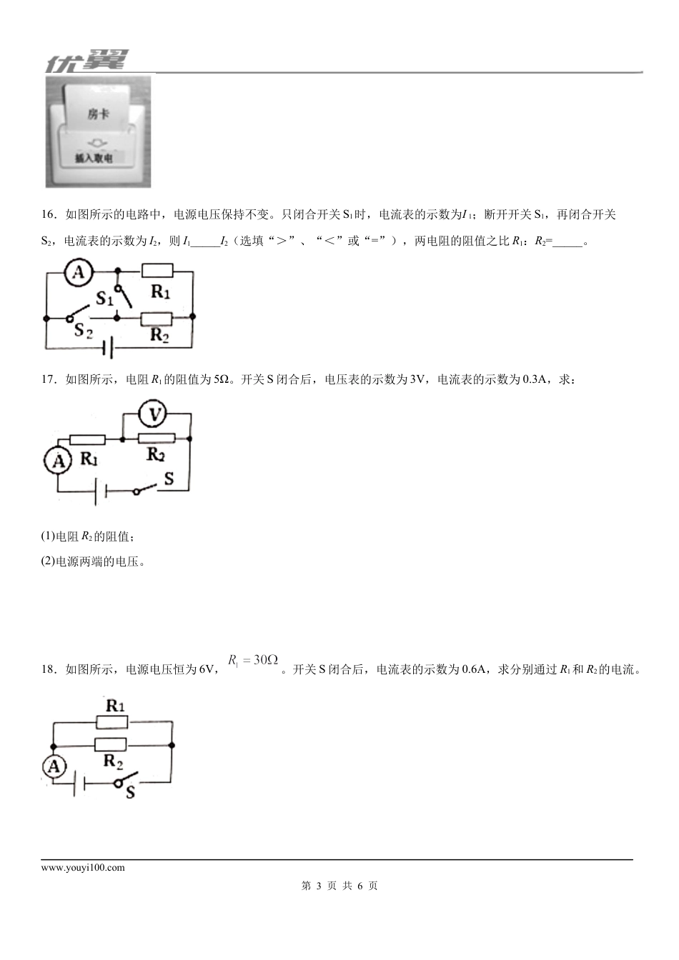 2019-2020学年九年级（上)吉林省长春市朝阳区期中考试物理试题.docx