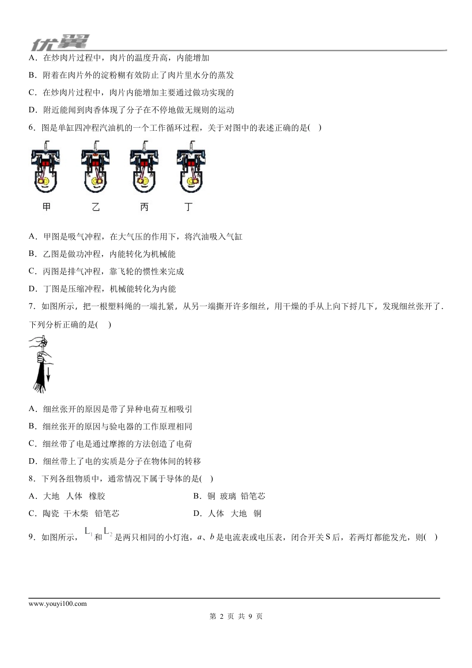 2019-2020学年九年级（上)山西省晋中市榆次区期中考试物理试题.docx