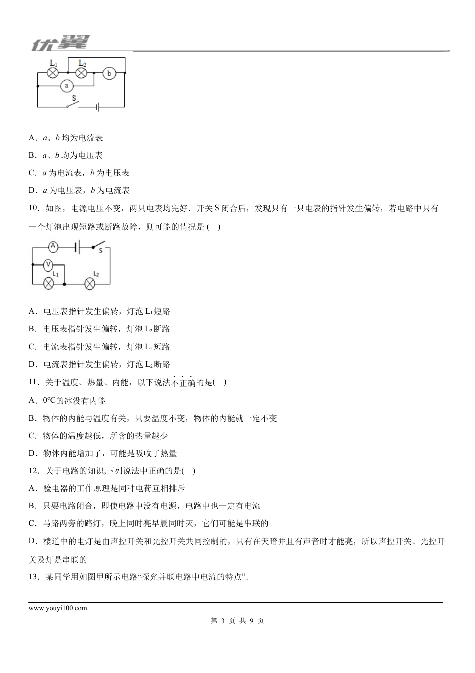2019-2020学年九年级（上)山西省晋中市榆次区期中考试物理试题.docx