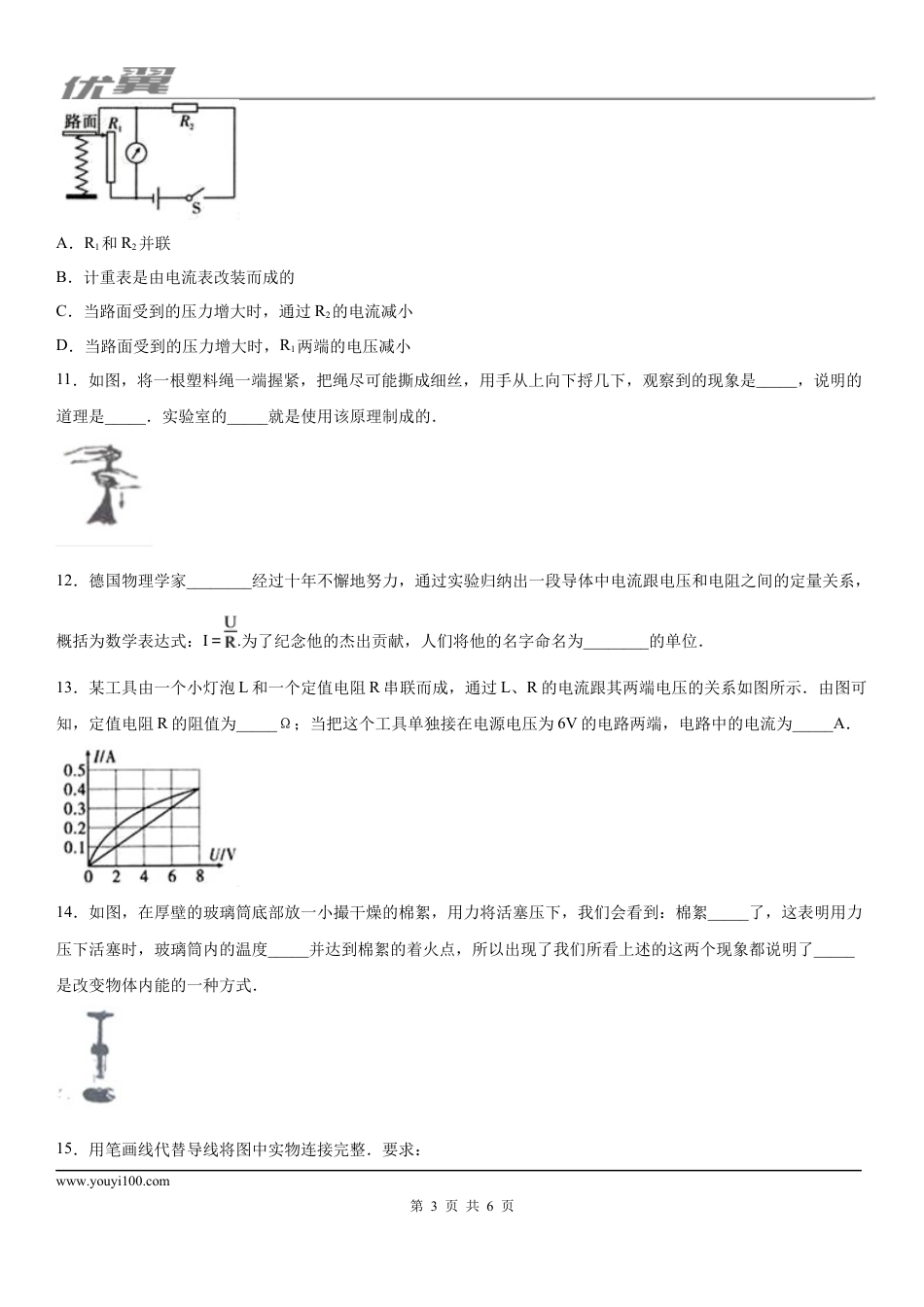 2019-2020学年九年级（上)山西省右玉县二中期中考试物理试题.docx
