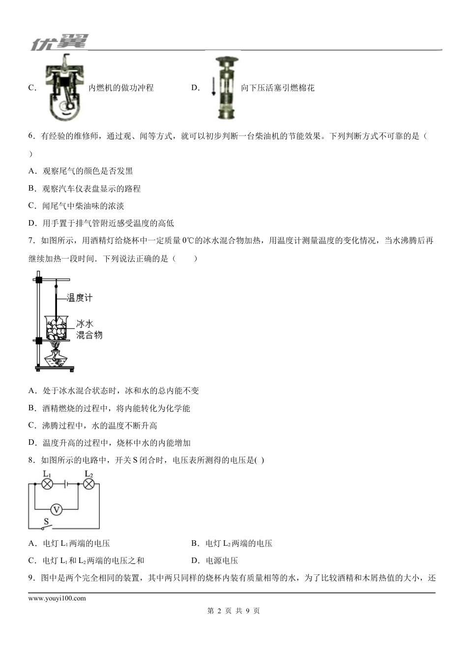 2019-2020学年九年级（上)山西省太原市第五中学期中考试物理试题.docx
