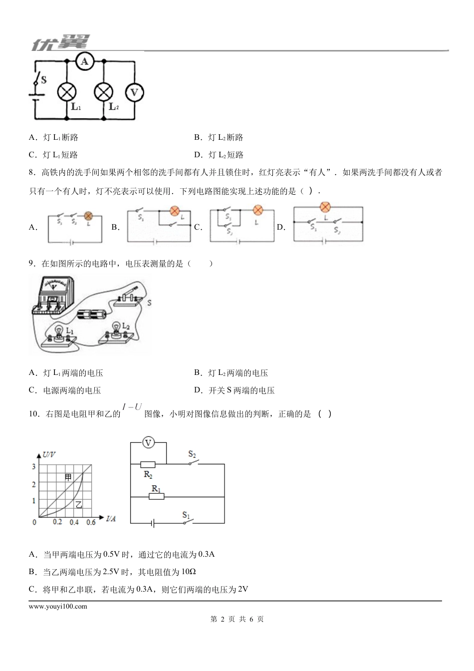 2019-2020学年九年级（上)山西省晋中市灵石县期中物理试题(教学水平调研).docx