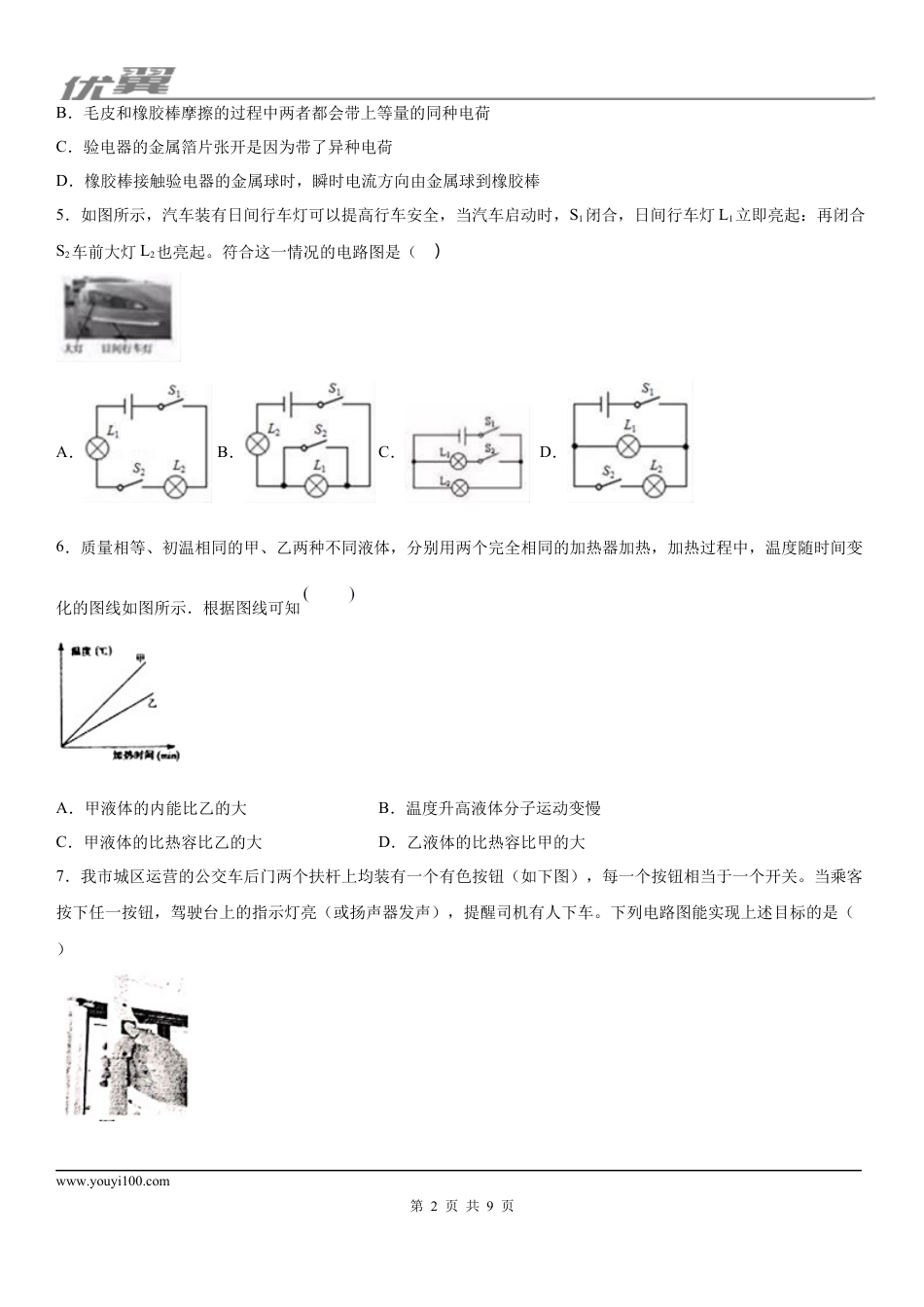 2019-2020学年九年级（上)内蒙古翁牛特旗乌丹三中等校期中联考物理试题.docx