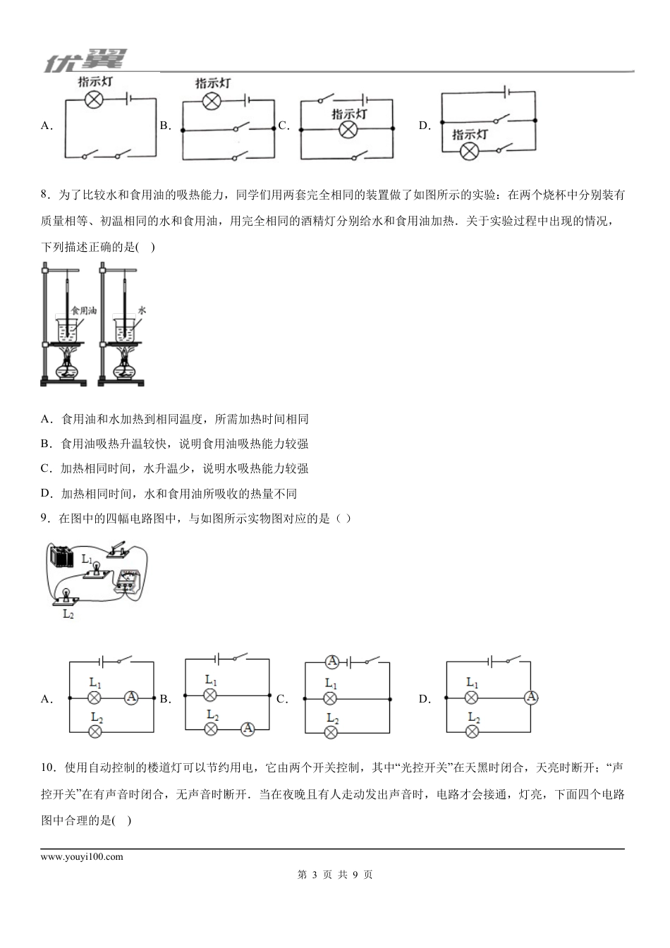 2019-2020学年九年级（上)内蒙古翁牛特旗乌丹三中等校期中联考物理试题.docx