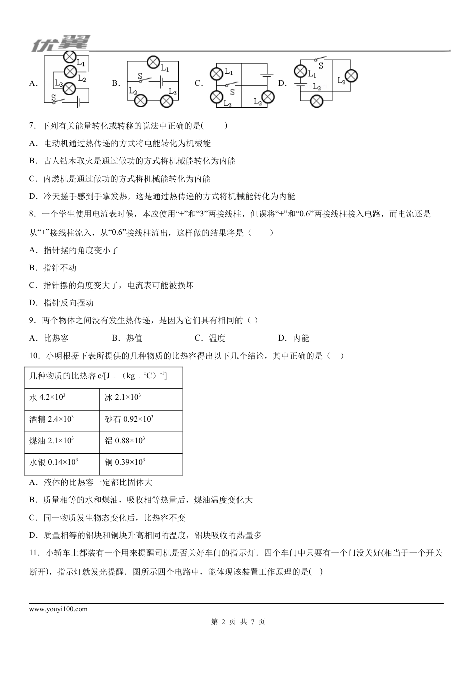 2019-2020学年九年级（上)湖南省永州市宁远县期中考试物理试题.docx