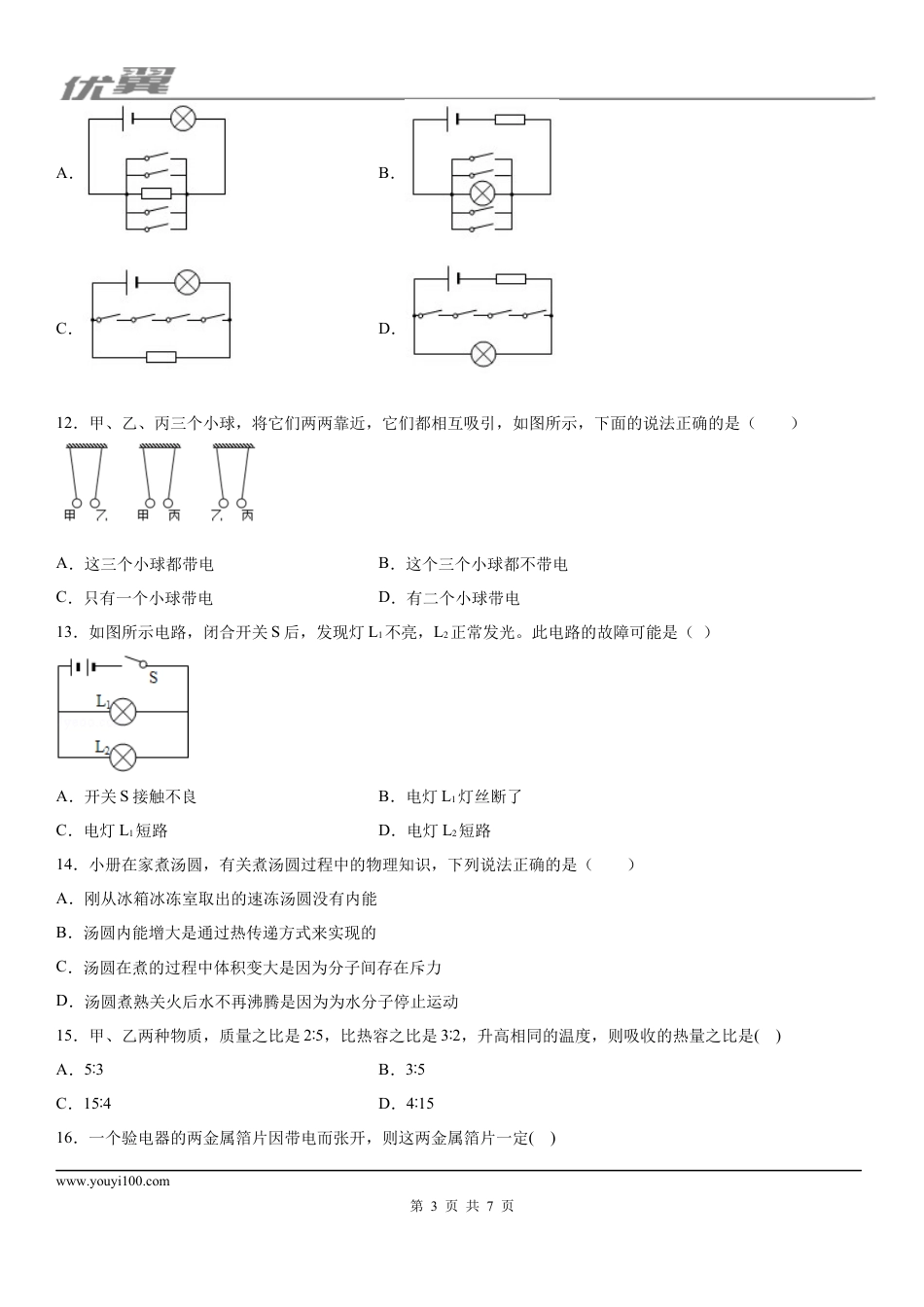 2019-2020学年九年级（上)湖南省永州市宁远县期中考试物理试题.docx