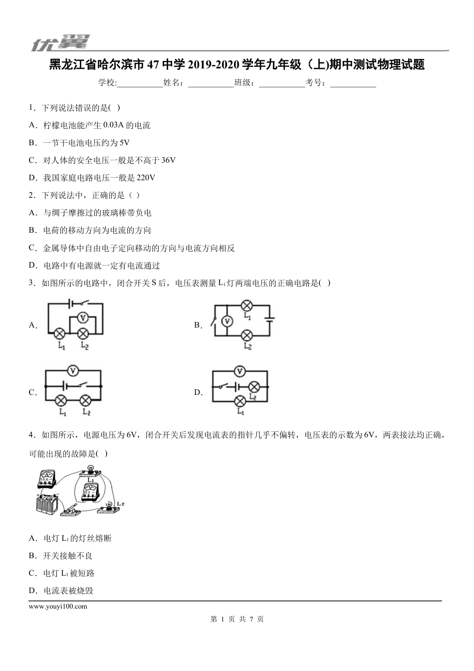 2019-2020学年九年级（上)黑龙江省哈尔滨市47中学期中测试物理试题.docx