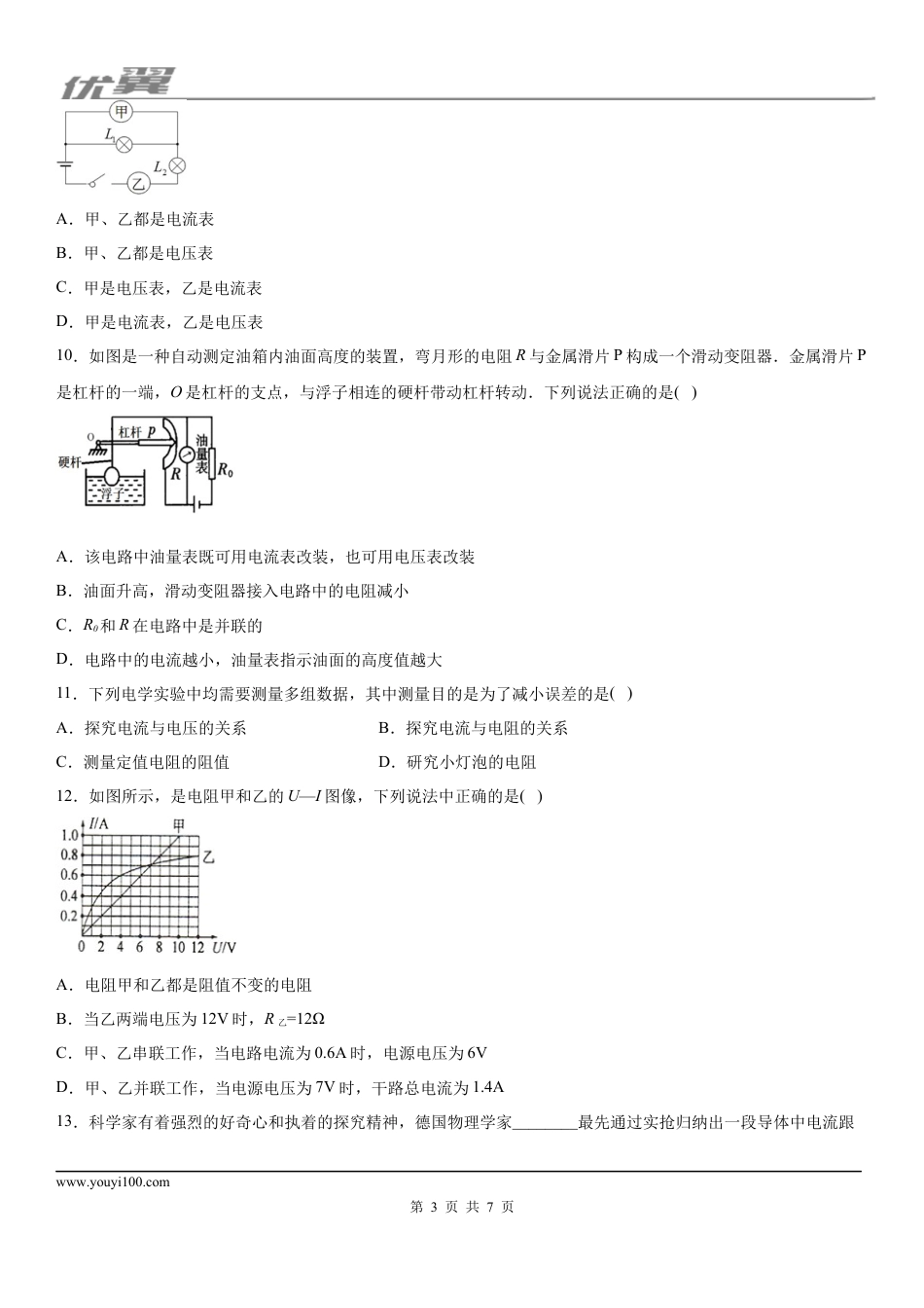 2019-2020学年九年级（上)黑龙江省哈尔滨市47中学期中测试物理试题.docx