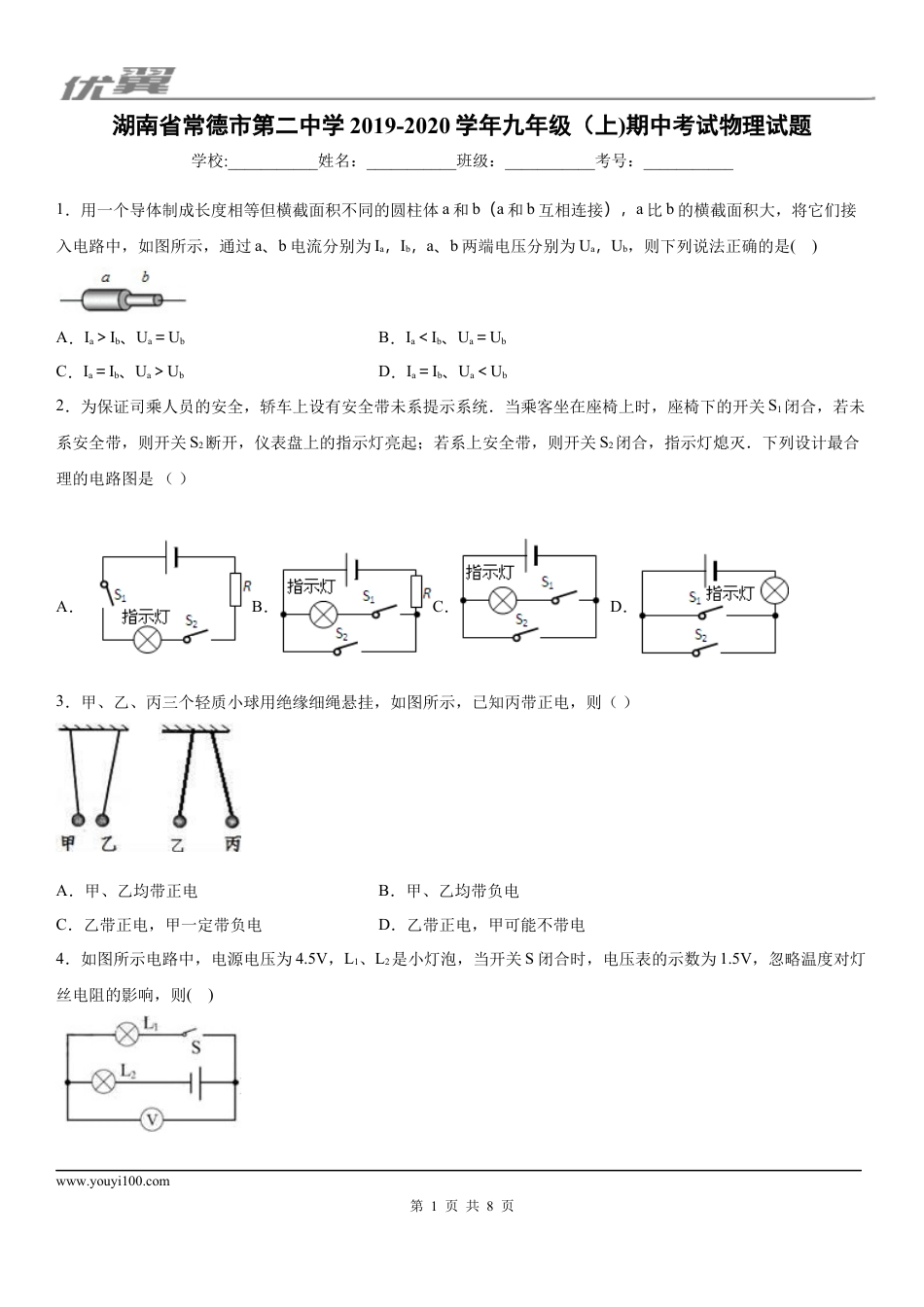 2019-2020学年九年级（上)湖南省常德市第二中学期中考试物理试题.docx