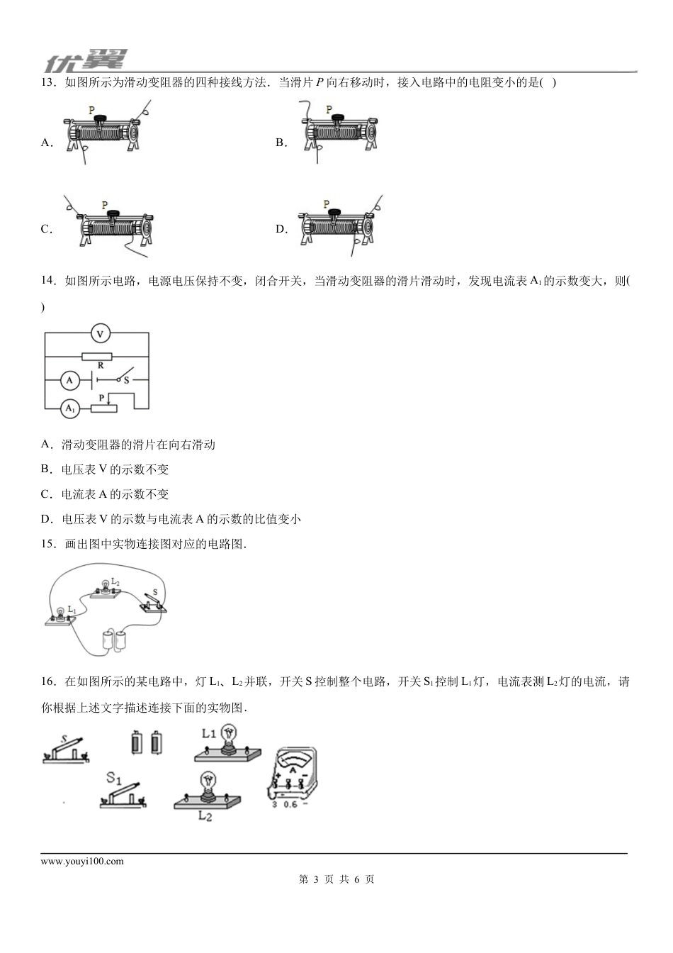 2019-2020学年九年级（上)河南省商丘市实验中学期中测试物理试题.docx
