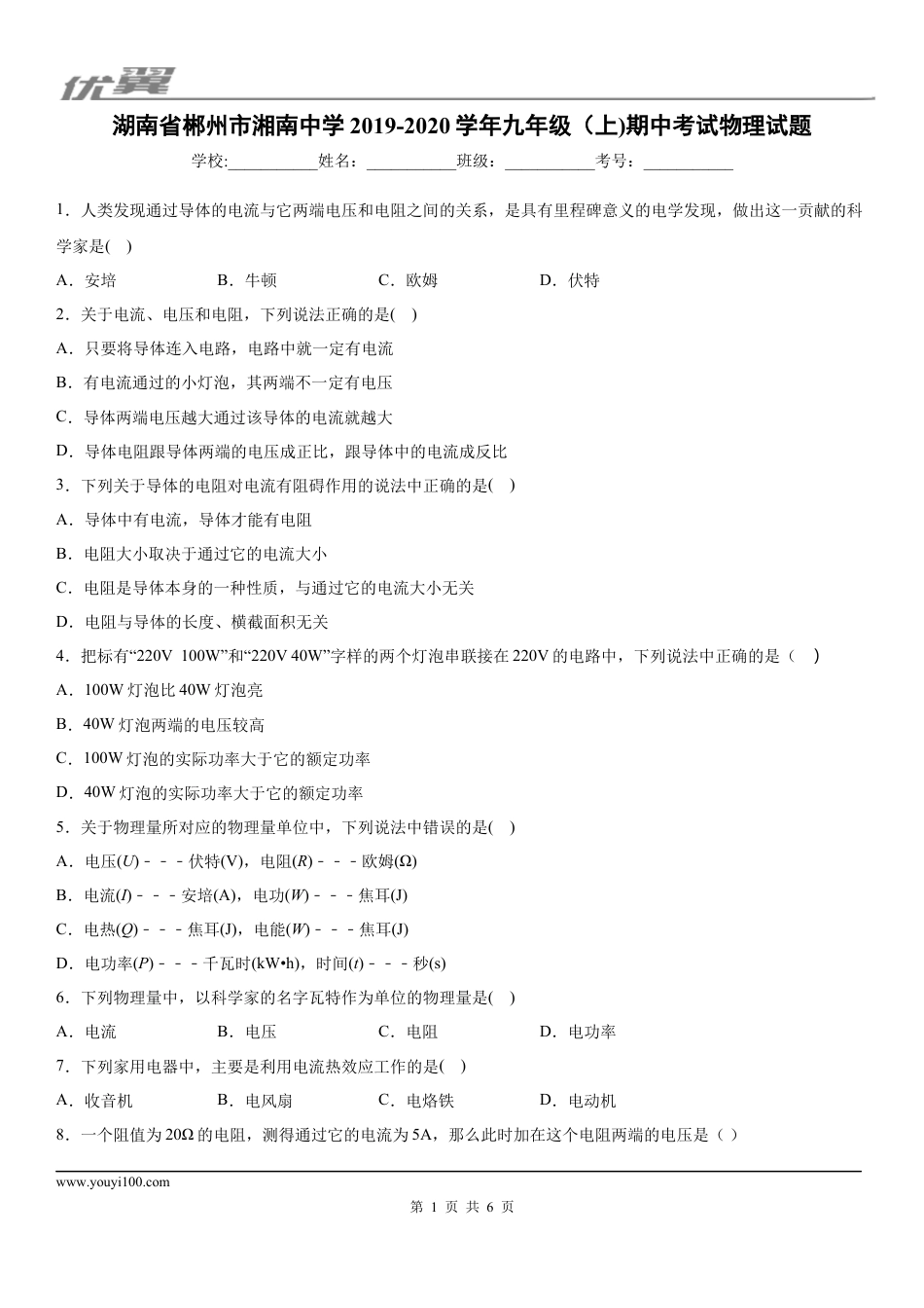 2019-2020学年九年级（上)湖南省郴州市湘南中学期中考试物理试题.docx