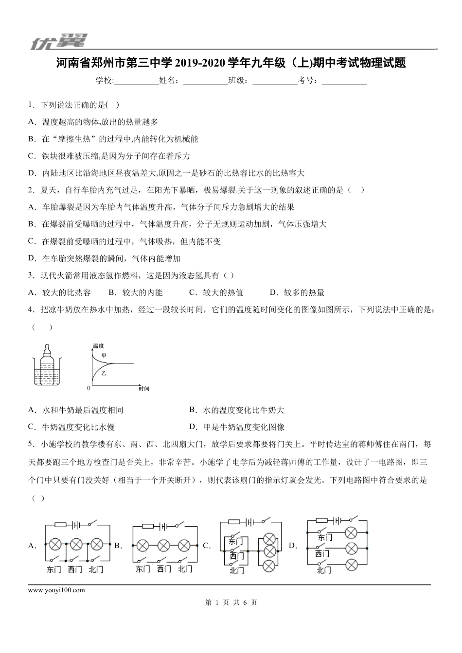 2019-2020学年九年级（上)河南省郑州市第三中学期中考试物理试题.docx