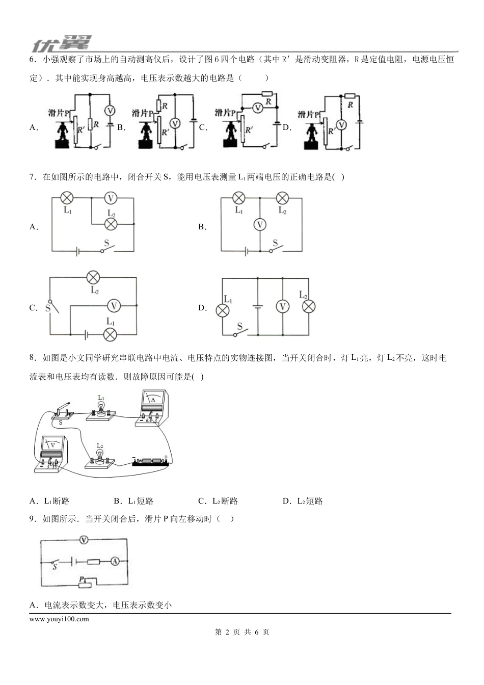 2019-2020学年九年级（上)河南省郑州市第三中学期中考试物理试题.docx