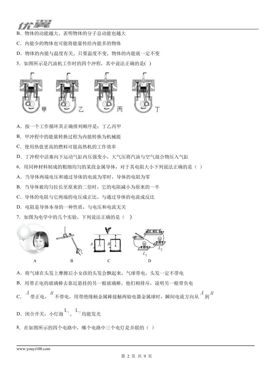 2019-2020学年九年级（上)河北省石家庄石门实验学校期中考试物理试题.docx
